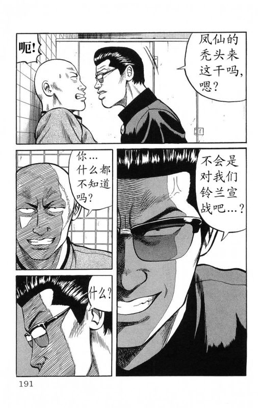 《热血高校》漫画最新章节第12卷免费下拉式在线观看章节第【182】张图片