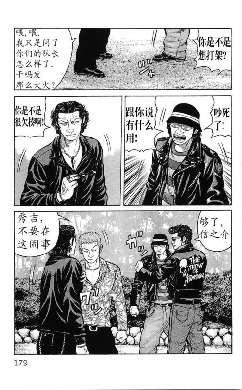 《热血高校》漫画最新章节第25卷免费下拉式在线观看章节第【161】张图片