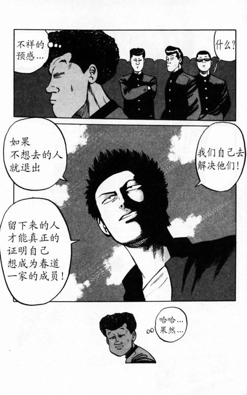 《热血高校》漫画最新章节第4卷免费下拉式在线观看章节第【14】张图片