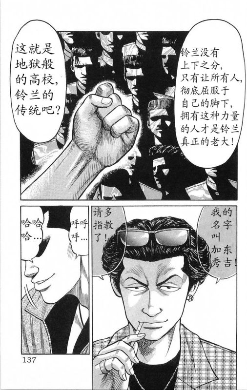 《热血高校》漫画最新章节第16卷免费下拉式在线观看章节第【132】张图片