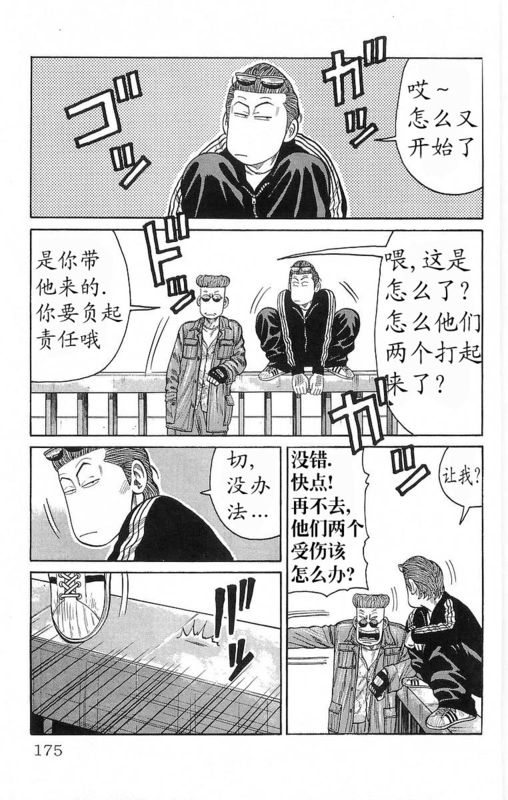 《热血高校》漫画最新章节第18卷免费下拉式在线观看章节第【169】张图片