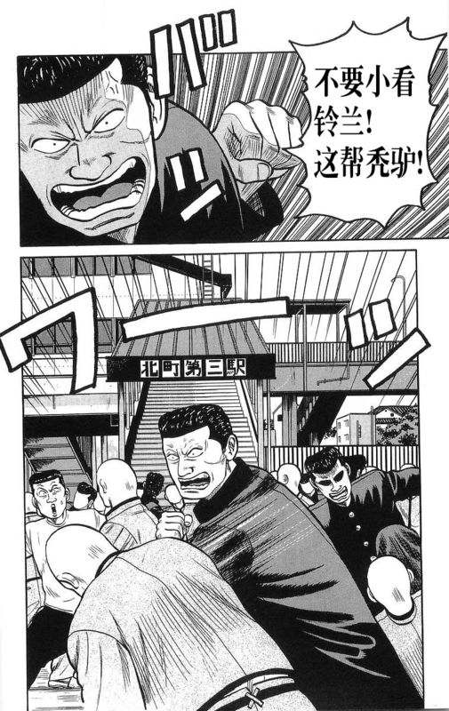 《热血高校》漫画最新章节第13卷免费下拉式在线观看章节第【29】张图片