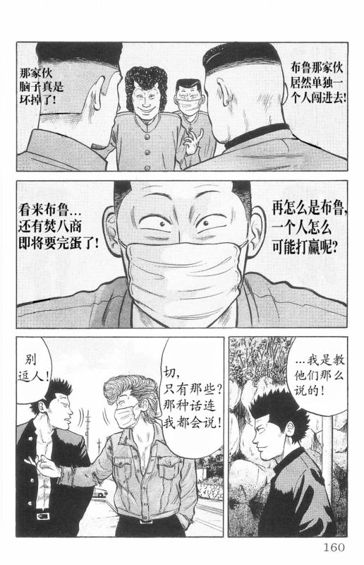 《热血高校》漫画最新章节第7卷免费下拉式在线观看章节第【152】张图片