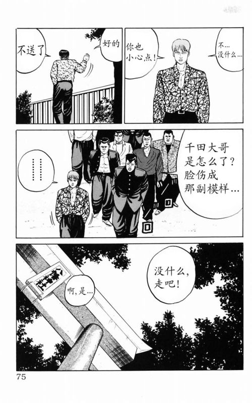 《热血高校》漫画最新章节第2卷免费下拉式在线观看章节第【66】张图片