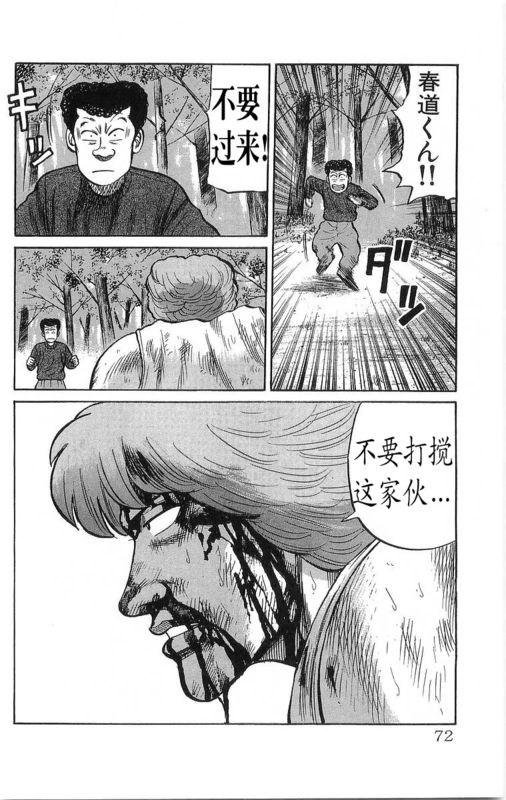 《热血高校》漫画最新章节第16卷免费下拉式在线观看章节第【68】张图片