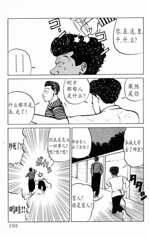 《热血高校》漫画最新章节第1卷免费下拉式在线观看章节第【188】张图片