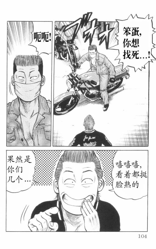 《热血高校》漫画最新章节第8卷免费下拉式在线观看章节第【99】张图片