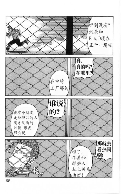 《热血高校》漫画最新章节第20卷免费下拉式在线观看章节第【61】张图片