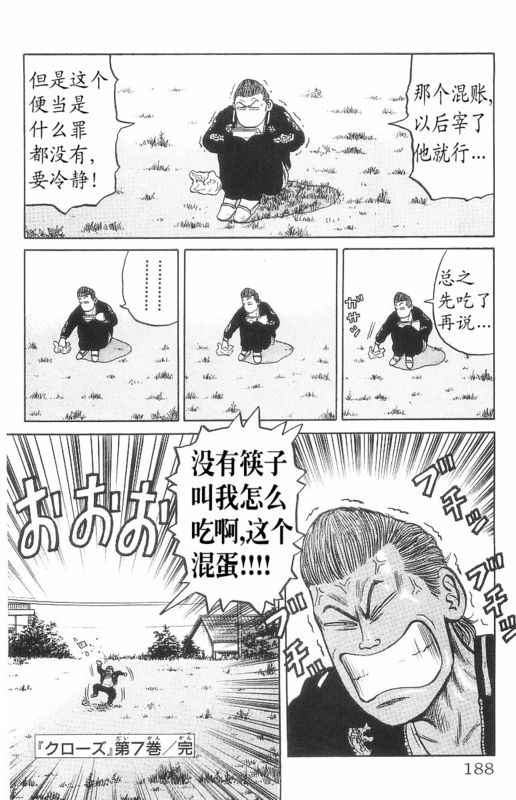 《热血高校》漫画最新章节第7卷免费下拉式在线观看章节第【180】张图片