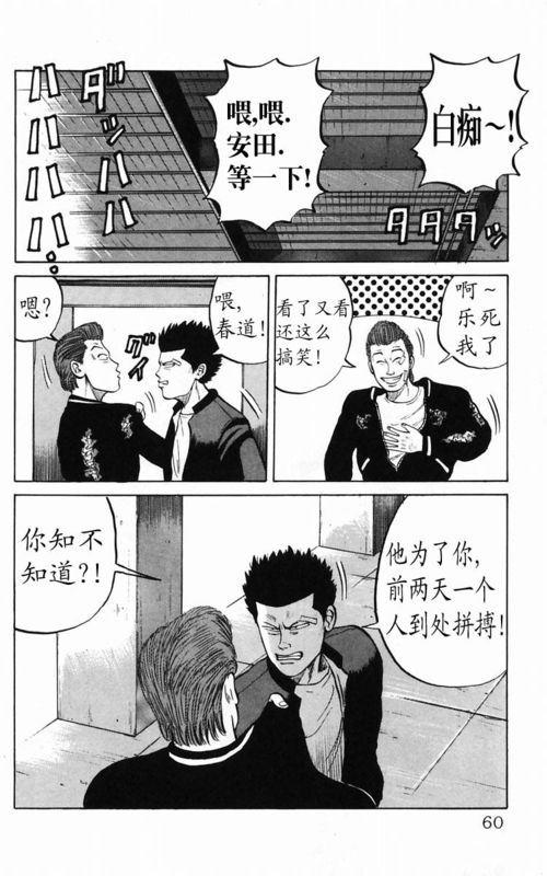 《热血高校》漫画最新章节第5卷免费下拉式在线观看章节第【54】张图片