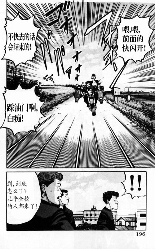 《热血高校》漫画最新章节第4卷免费下拉式在线观看章节第【184】张图片