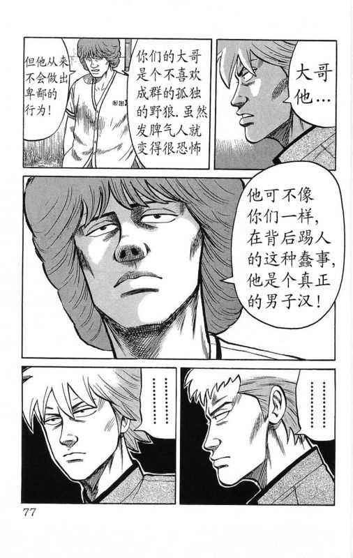 《热血高校》漫画最新章节第14卷免费下拉式在线观看章节第【71】张图片