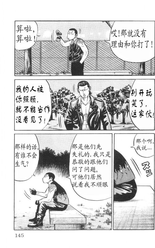 《热血高校》漫画最新章节第9卷免费下拉式在线观看章节第【138】张图片