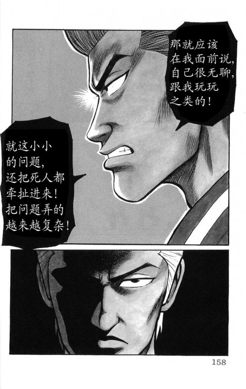 《热血高校》漫画最新章节第14卷免费下拉式在线观看章节第【149】张图片