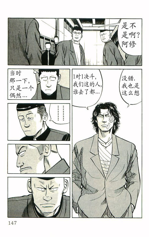 《热血高校》漫画最新章节第10卷免费下拉式在线观看章节第【139】张图片