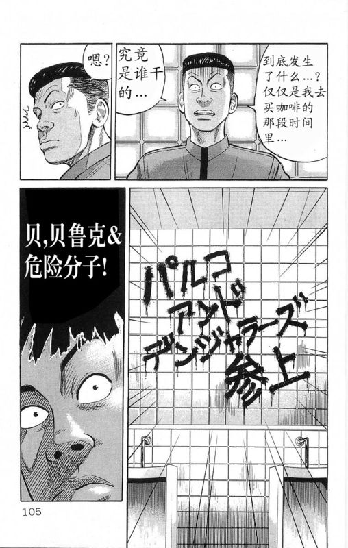 《热血高校》漫画最新章节第19卷免费下拉式在线观看章节第【101】张图片