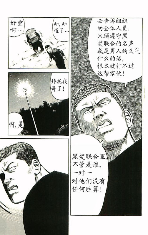 《热血高校》漫画最新章节第10卷免费下拉式在线观看章节第【61】张图片