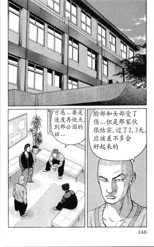 《热血高校》漫画最新章节第25卷免费下拉式在线观看章节第【129】张图片