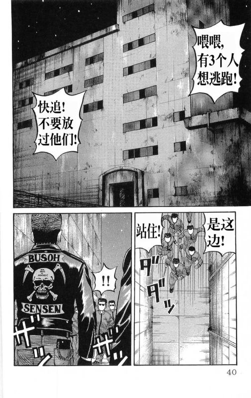 《热血高校》漫画最新章节第20卷免费下拉式在线观看章节第【36】张图片