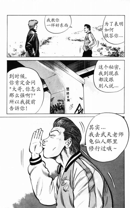 《热血高校》漫画最新章节第3卷免费下拉式在线观看章节第【8】张图片