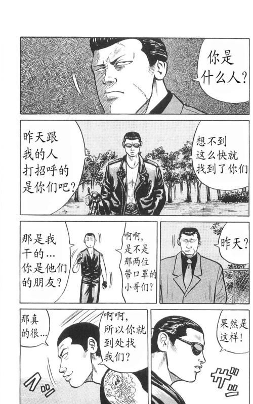 《热血高校》漫画最新章节第9卷免费下拉式在线观看章节第【128】张图片