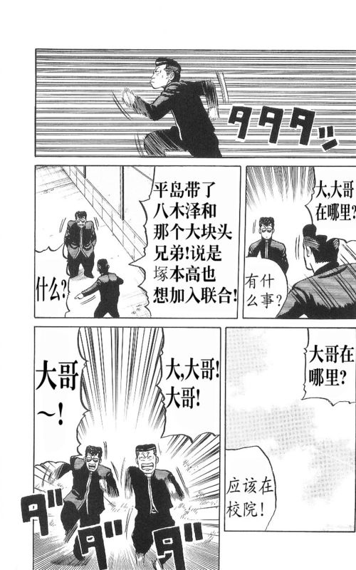 《热血高校》漫画最新章节第9卷免费下拉式在线观看章节第【28】张图片