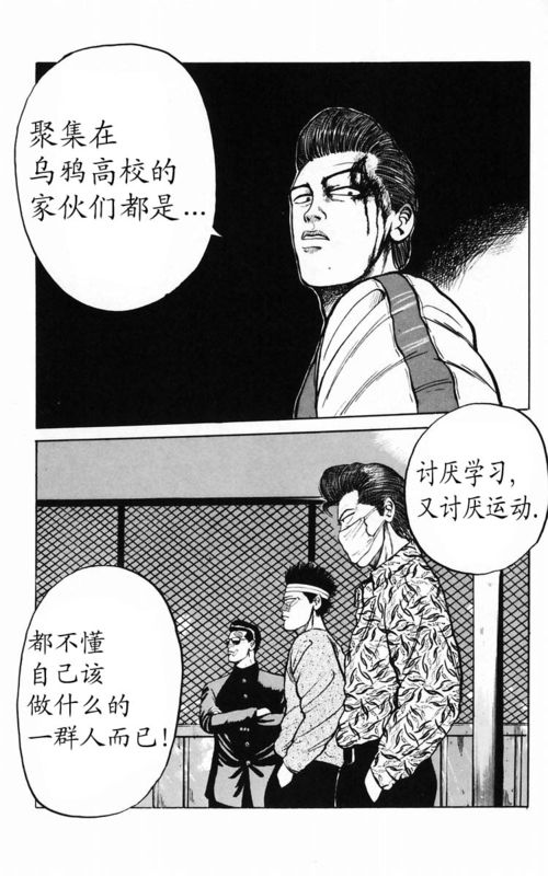 《热血高校》漫画最新章节第2卷免费下拉式在线观看章节第【104】张图片