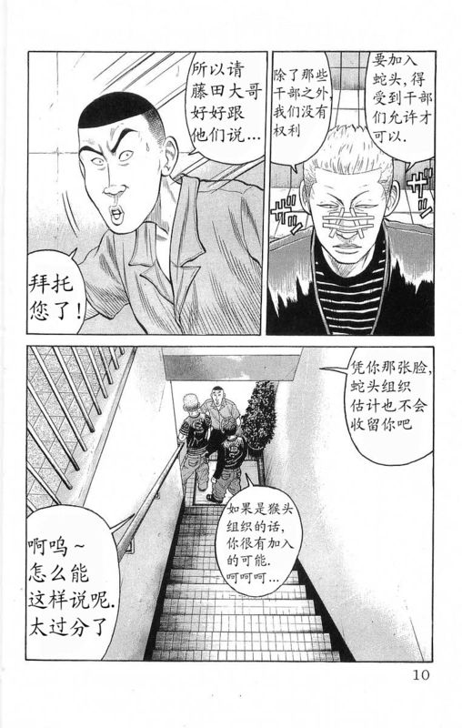 《热血高校》漫画最新章节第19卷免费下拉式在线观看章节第【7】张图片