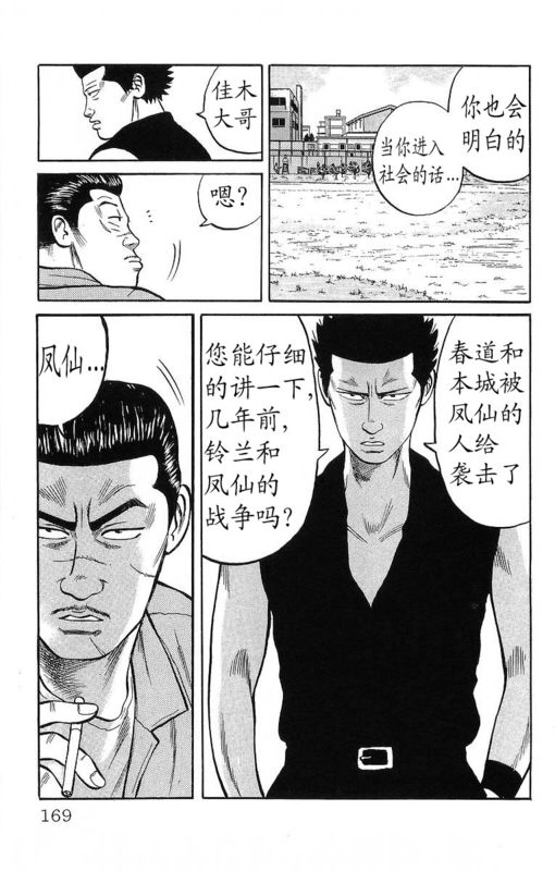 《热血高校》漫画最新章节第12卷免费下拉式在线观看章节第【160】张图片