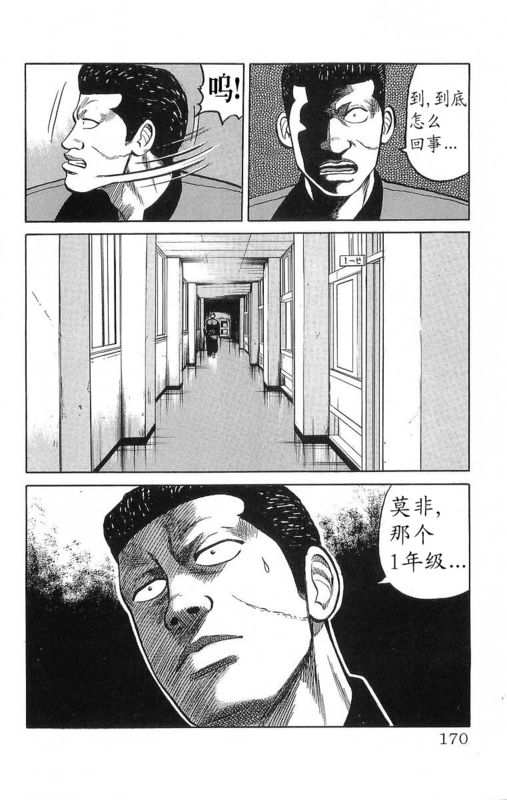 《热血高校》漫画最新章节第16卷免费下拉式在线观看章节第【165】张图片