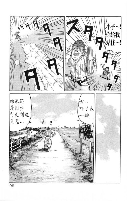 《热血高校》漫画最新章节第16卷免费下拉式在线观看章节第【89】张图片