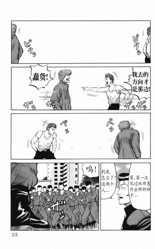 《热血高校》漫画最新章节第5卷免费下拉式在线观看章节第【27】张图片