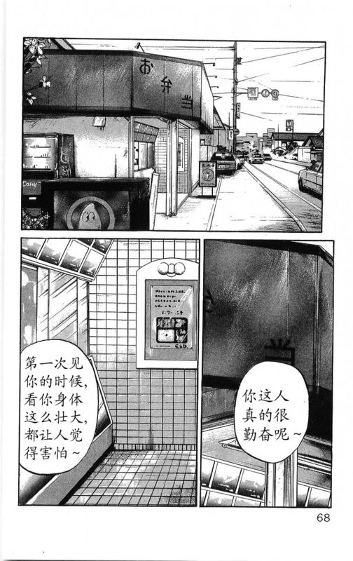 《热血高校》漫画最新章节第14卷免费下拉式在线观看章节第【62】张图片