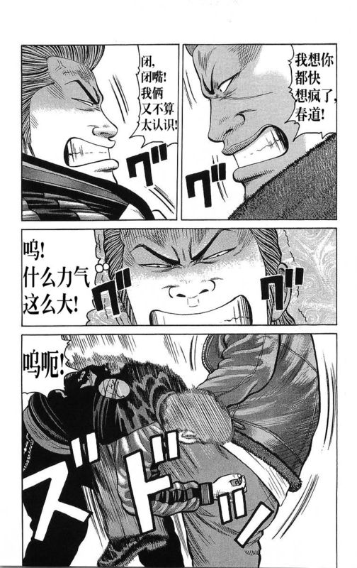 《热血高校》漫画最新章节第26卷免费下拉式在线观看章节第【39】张图片