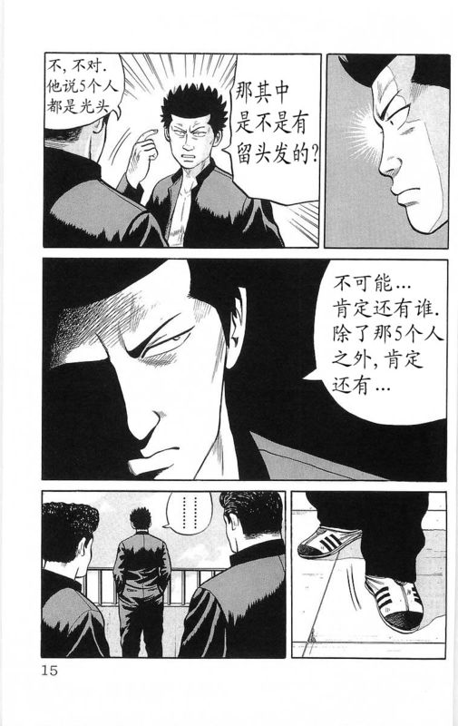 《热血高校》漫画最新章节第13卷免费下拉式在线观看章节第【10】张图片