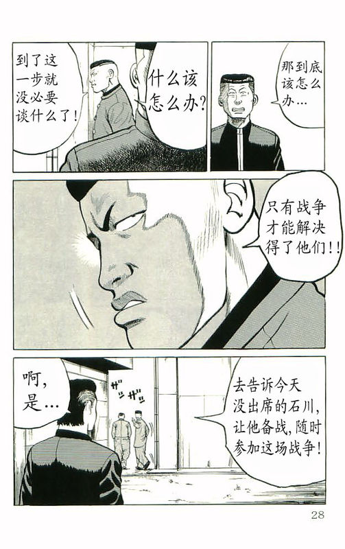 《热血高校》漫画最新章节第10卷免费下拉式在线观看章节第【23】张图片