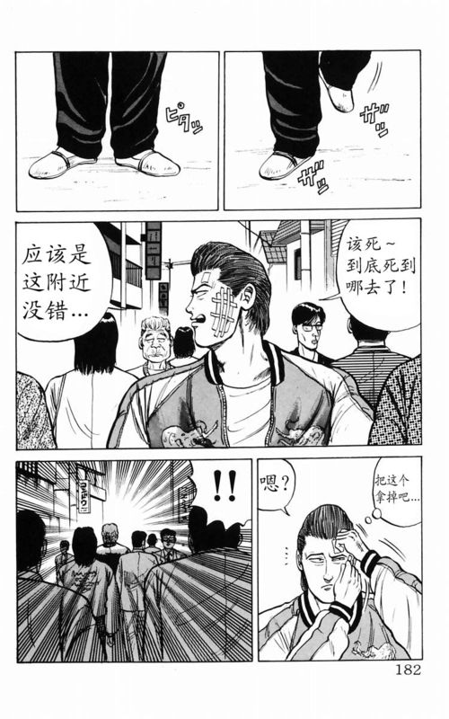 《热血高校》漫画最新章节第2卷免费下拉式在线观看章节第【168】张图片