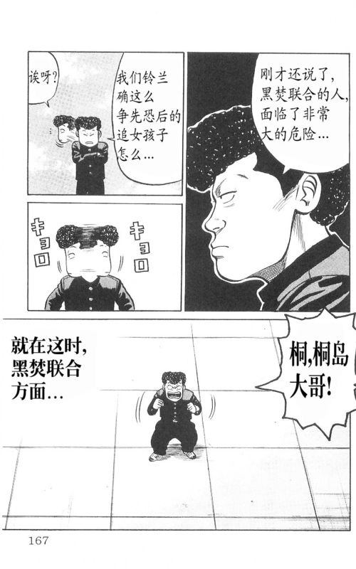 《热血高校》漫画最新章节第9卷免费下拉式在线观看章节第【160】张图片