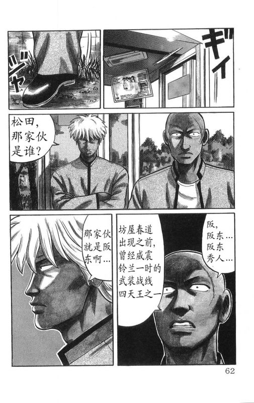 《热血高校》漫画最新章节第13卷免费下拉式在线观看章节第【56】张图片