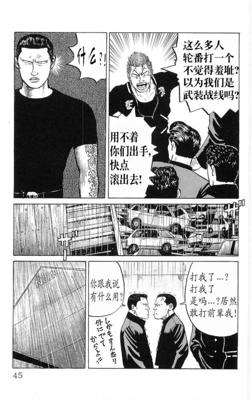 《热血高校》漫画最新章节第6卷免费下拉式在线观看章节第【41】张图片