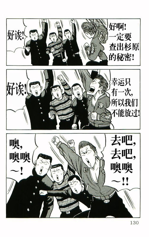 《热血高校》漫画最新章节第10卷免费下拉式在线观看章节第【122】张图片