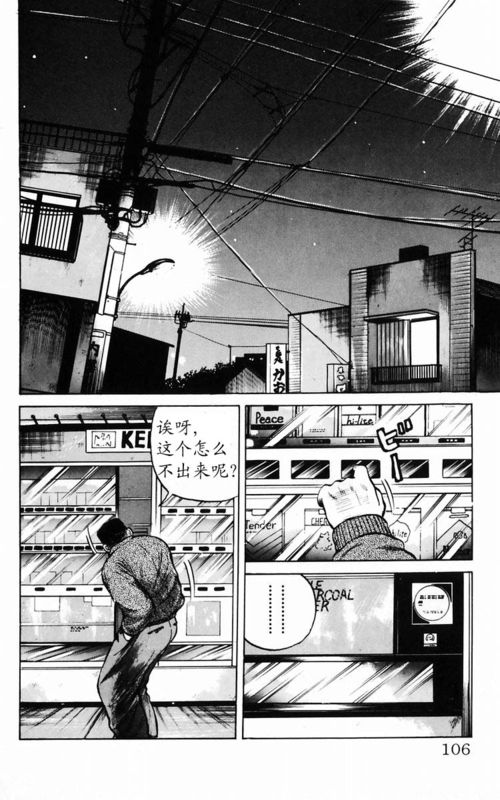 《热血高校》漫画最新章节第3卷免费下拉式在线观看章节第【94】张图片