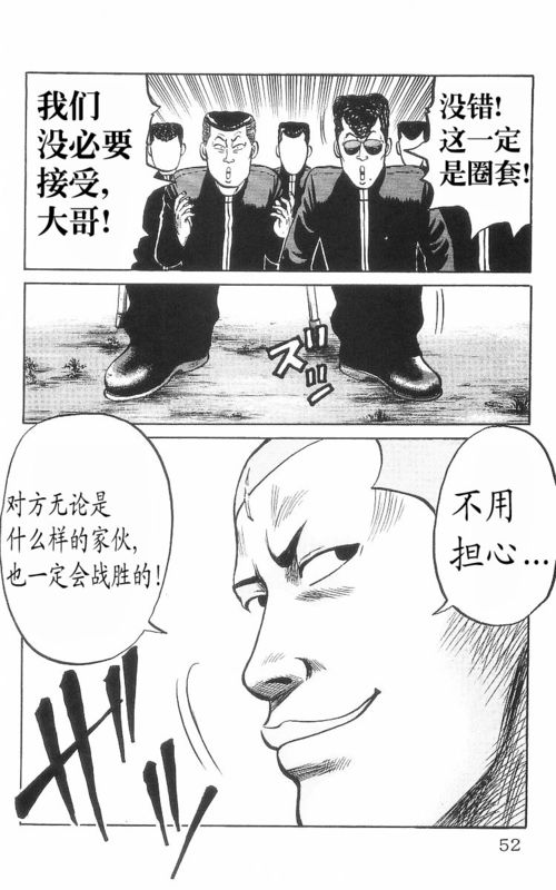 《热血高校》漫画最新章节第8卷免费下拉式在线观看章节第【47】张图片