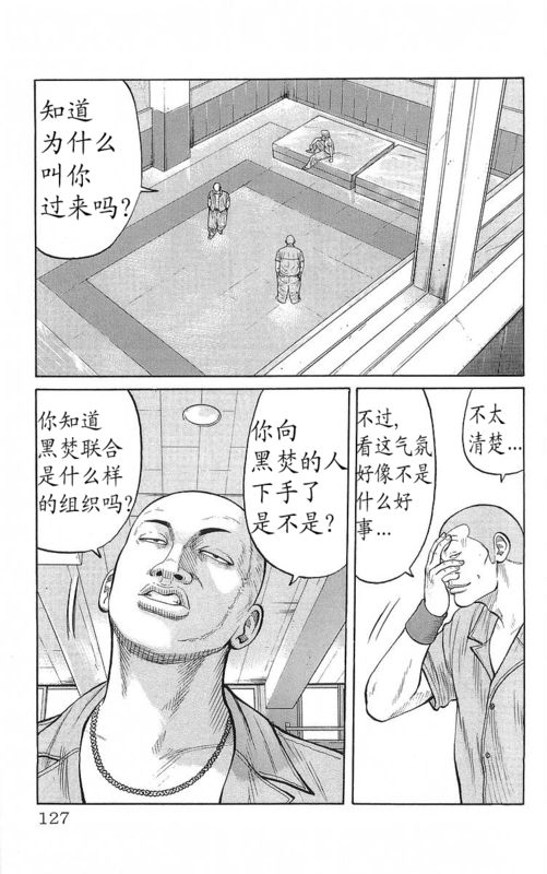 《热血高校》漫画最新章节第22卷免费下拉式在线观看章节第【123】张图片