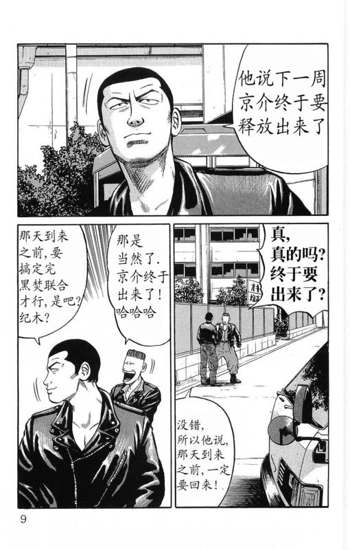 《热血高校》漫画最新章节第11卷免费下拉式在线观看章节第【4】张图片