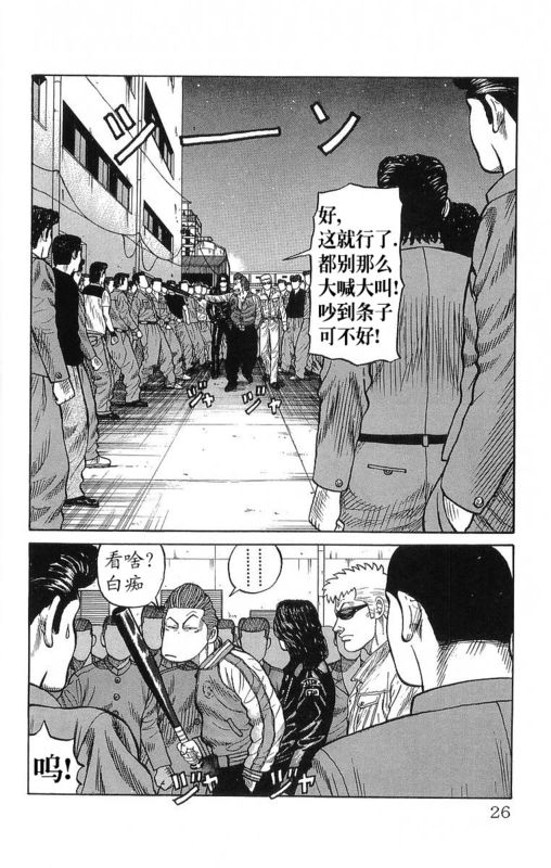 《热血高校》漫画最新章节第21卷免费下拉式在线观看章节第【23】张图片