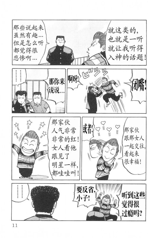 《热血高校》漫画最新章节第9卷免费下拉式在线观看章节第【6】张图片