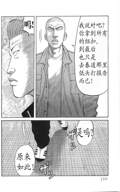 《热血高校》漫画最新章节第17卷免费下拉式在线观看章节第【103】张图片