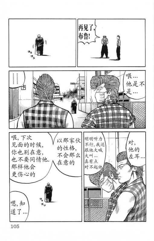 《热血高校》漫画最新章节第12卷免费下拉式在线观看章节第【97】张图片