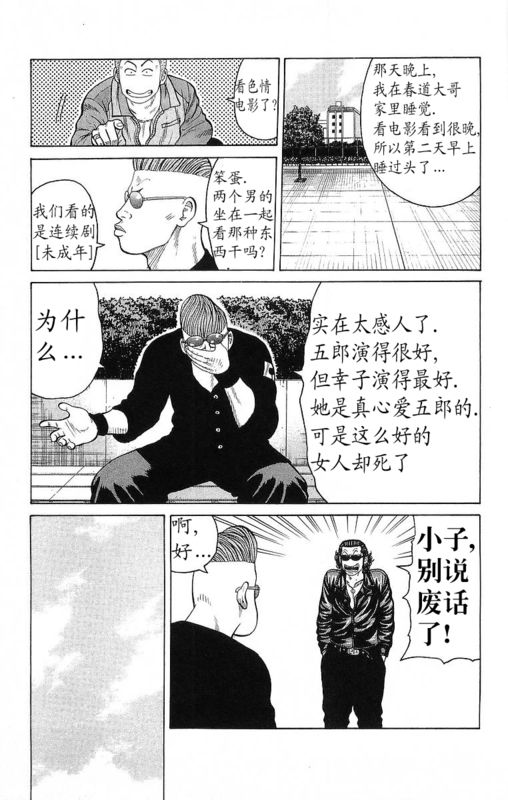 《热血高校》漫画最新章节第24卷免费下拉式在线观看章节第【114】张图片